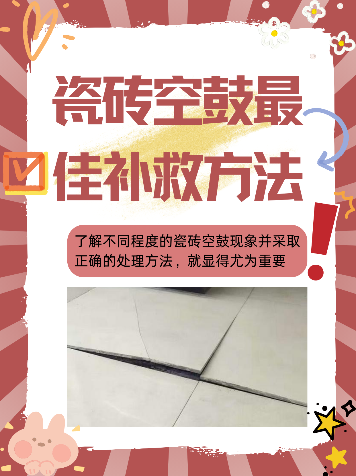 瓷砖空鼓专用胶生产配方大全图解(瓷砖空鼓专用胶生产配方大全图解视频)